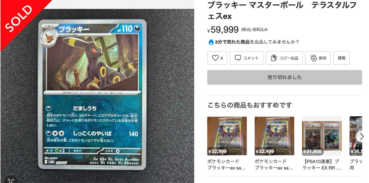 テラスタルフェスexの「マスターボールミラー」が高騰していますね