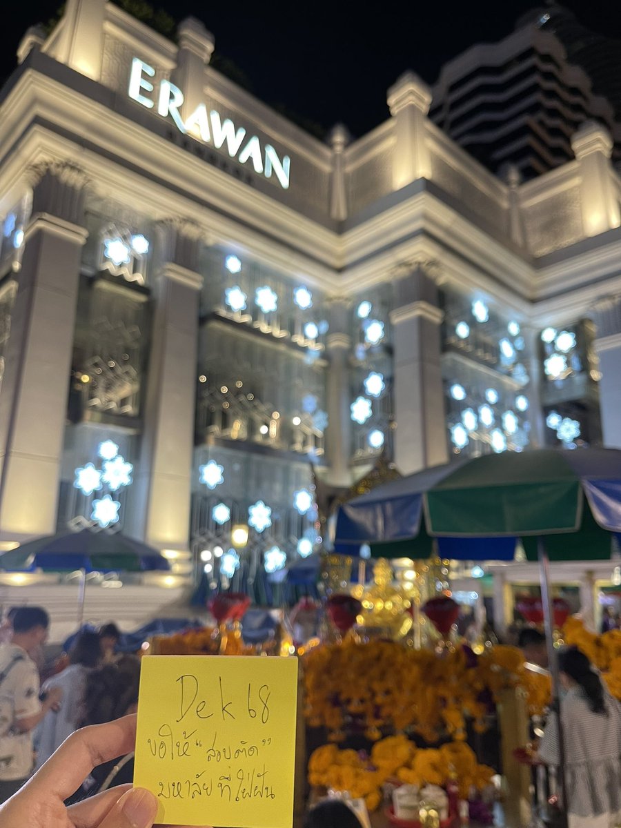 วันก่อน พี่เอสไปไหว้พระพรหมเอราวัณ 
—— ขึ้นชื่อเรื่องการเรียนมากนะ ——

• ขอให้คะแนนทะลุเป้าที่ตั้งไว้
• ขอให้สอบติดลำดับที่ 1
• ขอให้ #เลื่อนสอบทั่วประเทศ