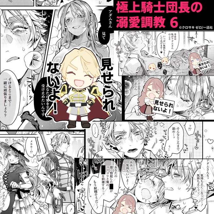「今日は私が…」メルルの全身リップとフェ●を堪能するアダム。
愛撫のひとつひとつが愛情深く、淫らで、愛を育むセッ●ストレーニングの成果はしっかりとメルルの中で芽吹いていたー…
(#極上騎士団長の溺愛調教 6話サンプル)

コミックシーモア様にて先行配信中!
第6話➡️https://t.co/XBb9ly7IvY 