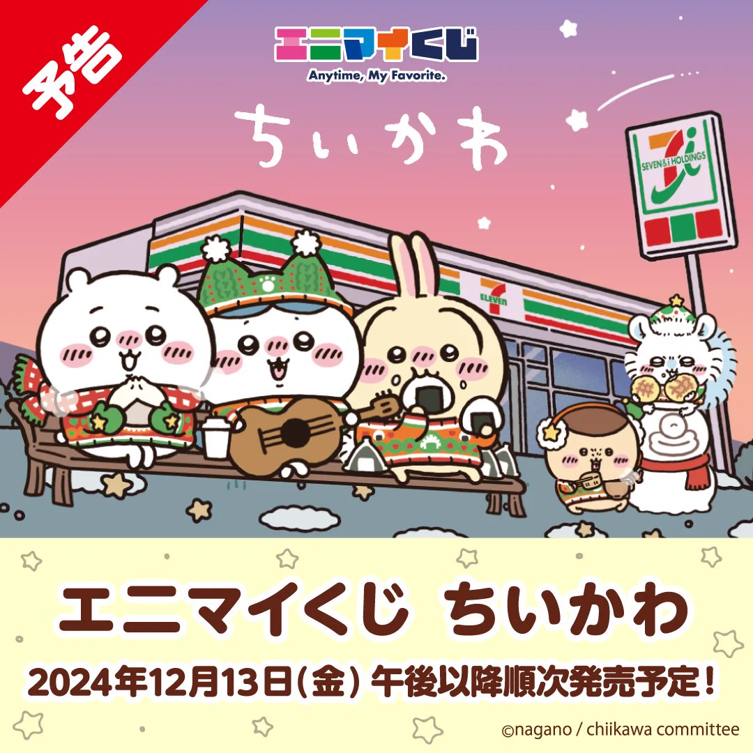 ちいかわ☆お役立ちインフォ on X: 