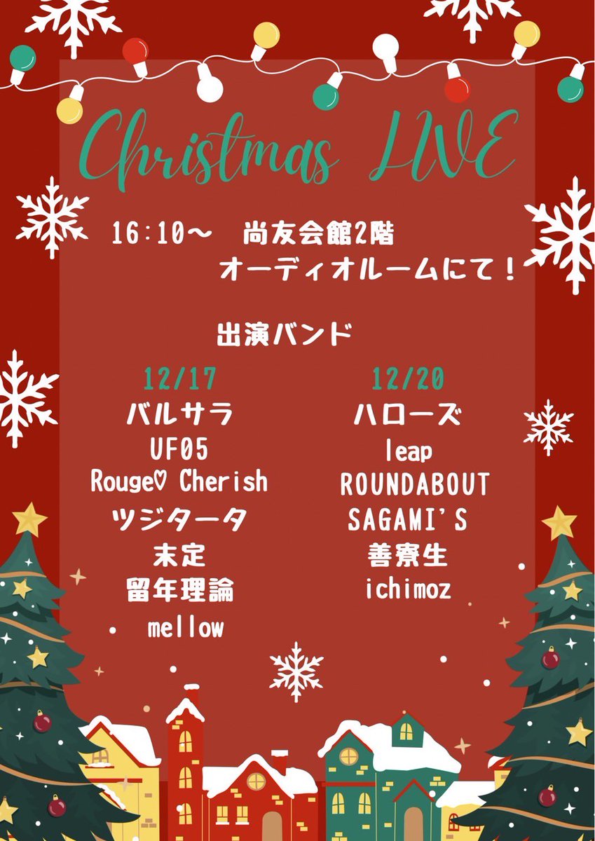 nnct_k_on's tweet photo. 🎅ライブ告知🎅
12/17と12/20の2日に分けてオーディオルームにてクリスマスライブを行います！
初めて出るバンドもたくさんあるので是非観に来てください！✊ https://t.co/IQrmMU8hbq
