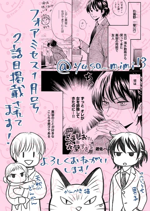 【宣伝2】秋田書店フォアミセス1月号にて「うちのごましおさんは完璧すぎる」2話目が掲載されています!
真宙の事が好きなこじらせ男子一星回です(笑)
リニューアル後は恋愛ぶっこんで来ましたがどうなることやら!!見守って頂けたらと思います…(笑)
前作単行本もよろしくお願いいたします!🐈🐈🐈 