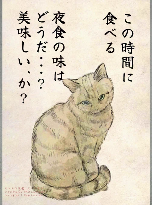 ネコの目の前に、いる、人間。
カツ丼、食べて、いる。愚か。愚かな、人間。 