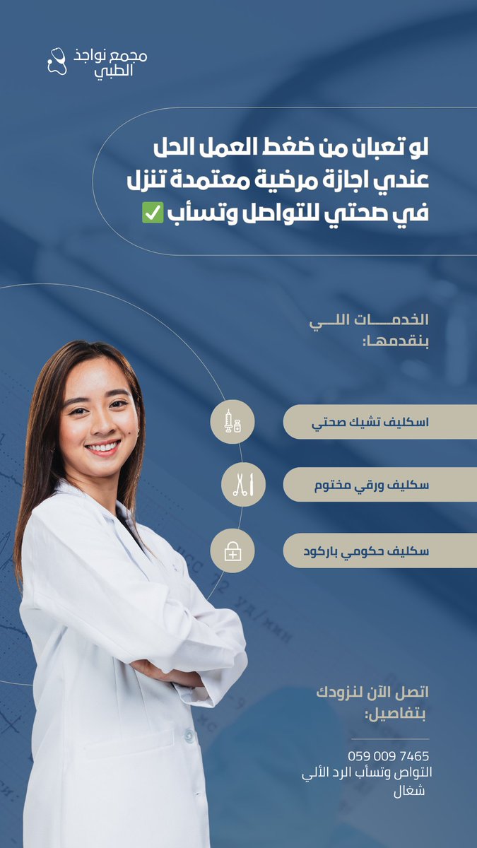 skl100iff's tweet photo. سكليف مسجل بالسستم مستشفى حكومي 🏥 تواريخ قديمه تواريخ جديدة أصليه ومختومة✅✅✅  أعذار طبية ( سكليف )*  *حكومية مسجلة وموثوقة للعسكر والمدنيين وموظفي القطاع الخاص والحكومي#سكليف_بصحتي https://t.co/70uooPSUfs https://t.co/GdaHgbm6rV