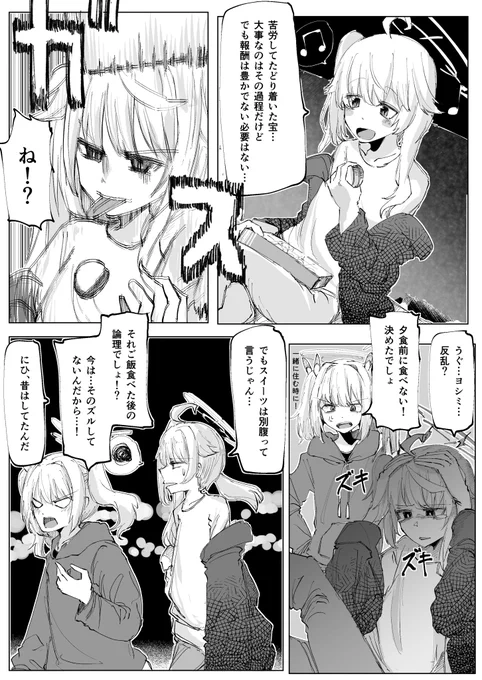 #ブルアカ 
