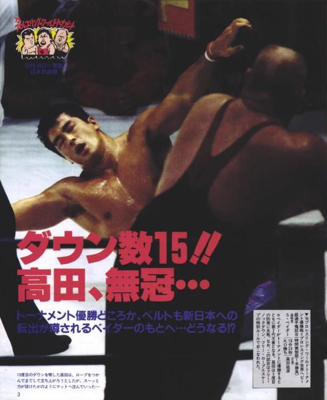 週刊プロレス в X: „🗓️1994年12月17日 パンクラス両国でのキング
