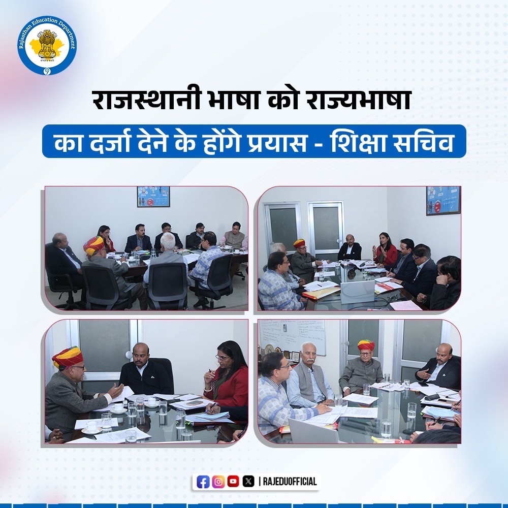 rajeduofficial's tweet photo. शासन सचिव, स्कूल शिक्षा विभाग श्री कृष्ण कुणाल की अध्यक्षता में राजस्थानी भाषा को राज्यभाषा का दर्जा दिए जाने के संबंध में गुरुवार को शिक्षा संकुल में एक अहम बैठक का आयोजन हुआ। श्री कृष्ण कुणाल ने कहा कि शिक्षा मंत्री श्री मदन दिलावर की भावना के अनुरूप राजस्थानी भाषा के उन्नयन के लिए राज्य सरकार निरंतर प्रत्यन्नशील एवं कटिबद्ध है।

इस अवसर पर श्री ओंकार सिंह लखावत, श्री गोविन्द शंकर शर्मा, श्री कल्याण सिंह शेखावत, श्री प्रमोद शर्मा, डॉ. दीपिका विजयवर्गीय सहित राजस्थानी भाषा के वरिष्ठ विद्वान शामिल रहे।

@madandilawar 

#RajasthanEducationDepartment #RajasthaniLanguage #Rajasthan #progress #EducationMatters #EducationForAll