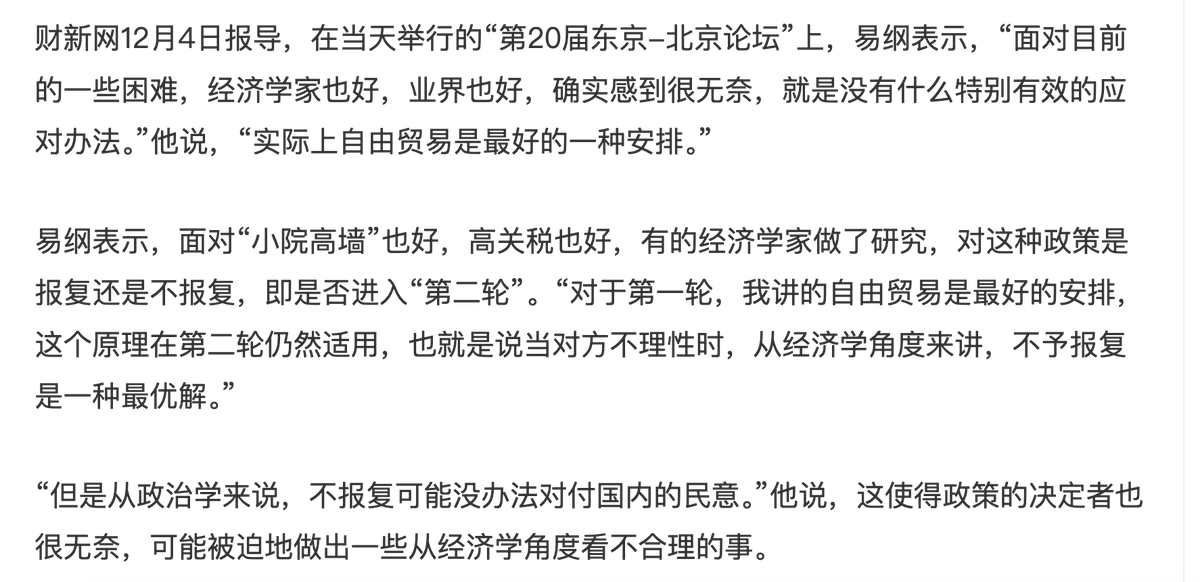 RuanVictoria's tweet image. According to Caixin, former PBOC Governor Yi Gang said at the 20th Tokyo-Beijing Forum that economically speaking, sticking to free trade without retaliating is China's best solution to respond to US high tariffs or "small yard, high fence" policies. But politically, not…