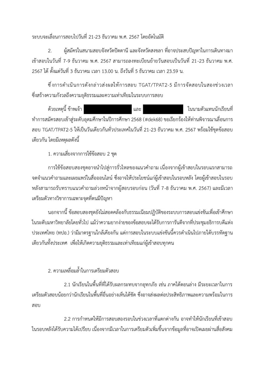 thugrachaaim's tweet photo. สวัสดีค่ะดิฉันเป็นตัวแทนจาก dek68 ขออนุญาต ลงจดหมายเรียกร้องประเด็นการ #เลื่อนสอบทั่วประเทศ  โดยได้รับความยินยอมจากทางผู้ร่างจดหมายแล้วค่ะ ( มีต่อ )

#dek68 https://t.co/M5ui2NAXdP