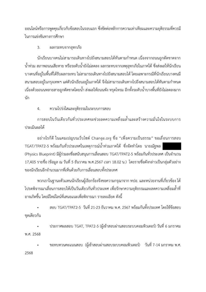 thugrachaaim's tweet photo. สวัสดีค่ะดิฉันเป็นตัวแทนจาก dek68 ขออนุญาต ลงจดหมายเรียกร้องประเด็นการ #เลื่อนสอบทั่วประเทศ  โดยได้รับความยินยอมจากทางผู้ร่างจดหมายแล้วค่ะ ( มีต่อ )

#dek68 https://t.co/M5ui2NAXdP