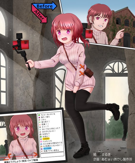 旧ブログからのイラストの移設!今回は まるきさん 「廃墟に入った配信者が撮影中に女体化」 えたみさん 「一風変わった路銀稼ぎ」こじかさん「女になったら」の3作品を実行! 