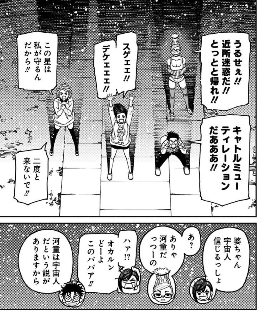 牛がUFOに吸い込まれていく見開き、ネームで受け取って大爆笑しました