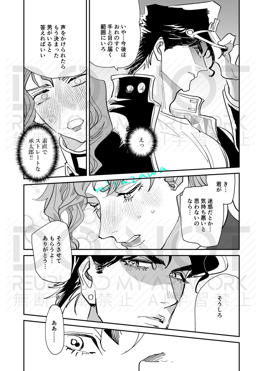 私のもっている”花京院”のイメージ⑧(2/2) | 宮沢 さんのマンガ