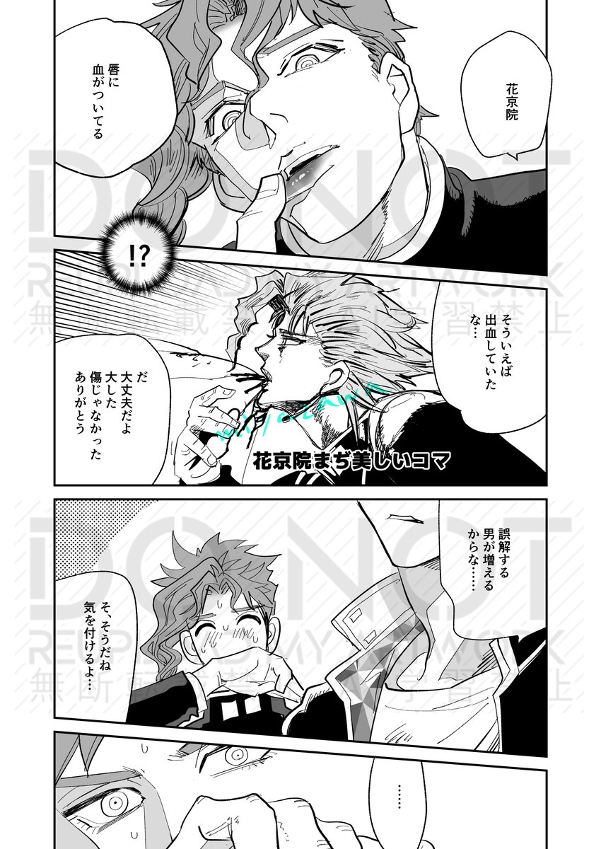 私のもっている”花京院”のイメージ⑧(2/2) | 宮沢 さんのマンガ