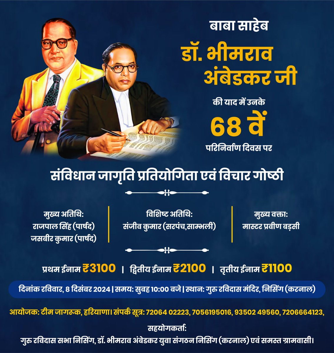 Bittu चौधरी (DK) (@bittudk4) on Twitter photo आप सभी साथी सादर आमंत्रित हैं। ज्यादा से ज्यादा संख्या में पहुंचकर इस कार्यक्रम को सफल बनाएं एवं आए हुए अतिथियों के विचारों को सुनें। 🙏🏻🙏🏻✊🏻✊🏻
<a href="/AnandAkash_BSP/">Akash Anand</a> <a href="/Mayawati/">Mayawati</a> <a href="/BSP_Haryana/">BSP Haryana</a> <a href="/SorkhiRajbir/">Rajbir Sorkhi 🇮🇳</a> <a href="/Bahujanpolitics/">बहुजन राजनीति</a> <a href="/APVNews_/">Ambedkarite People's Voice</a>
Special Thanks 🙏🏻 🙏🏻<a href="/ManishV12788476/">Manish Verma</a> आप सभी साथी सादर आमंत्रित हैं। ज्यादा से ज्यादा संख्या में पहुंचकर इस कार्यक्रम को सफल बनाएं एवं आए हुए अतिथियों के विचारों को सुनें। 🙏🏻🙏🏻✊🏻✊🏻
<a href="/AnandAkash_BSP/">Akash Anand</a> <a href="/Mayawati/">Mayawati</a> <a href="/BSP_Haryana/">BSP Haryana</a> <a href="/SorkhiRajbir/">Rajbir Sorkhi 🇮🇳</a> <a href="/Bahujanpolitics/">बहुजन राजनीति</a> <a href="/APVNews_/">Ambedkarite People's Voice</a>
Special Thanks 🙏🏻 🙏🏻<a href="/ManishV12788476/">Manish Verma</a>