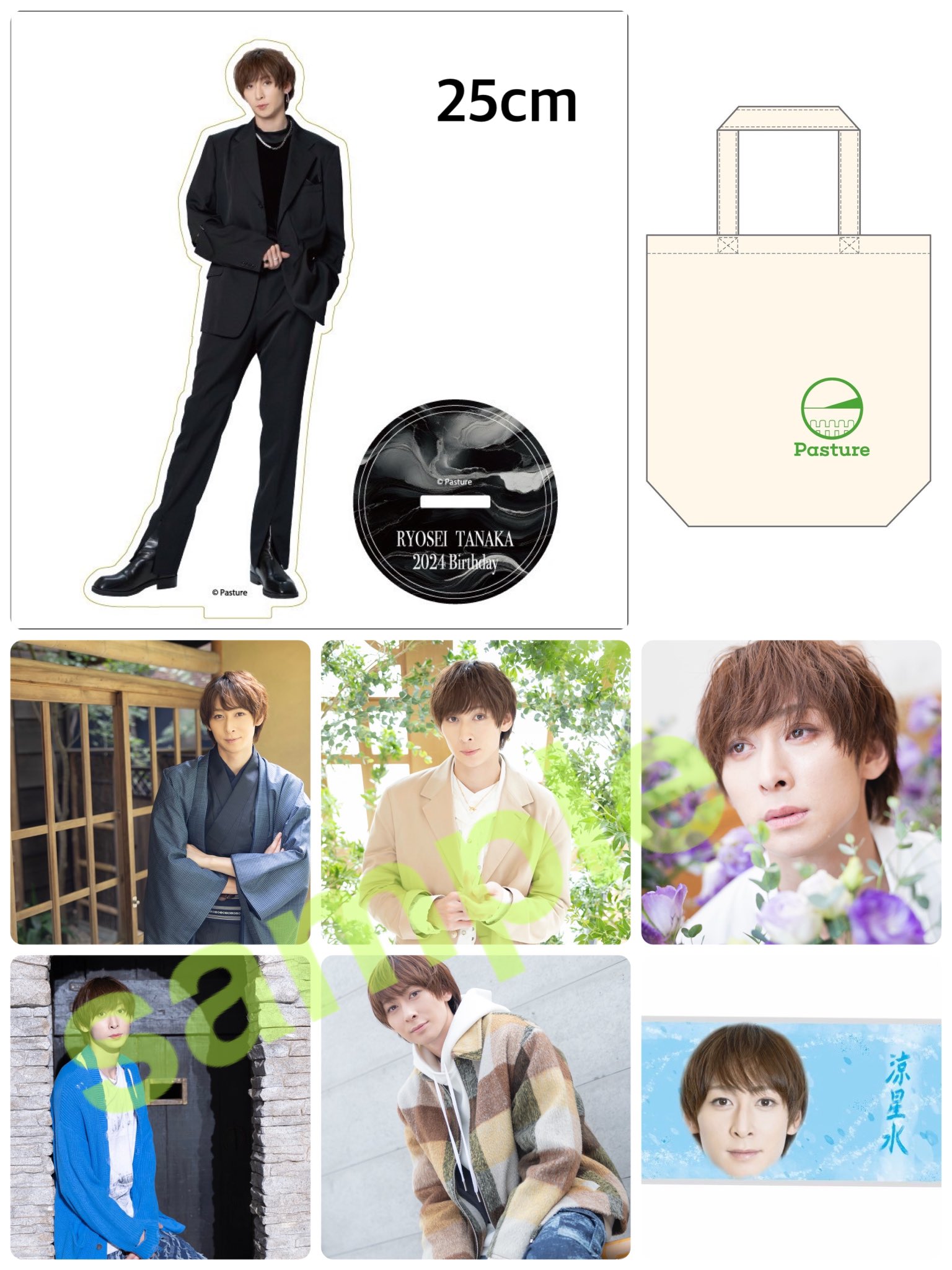 田中涼星バースデーグッズセット