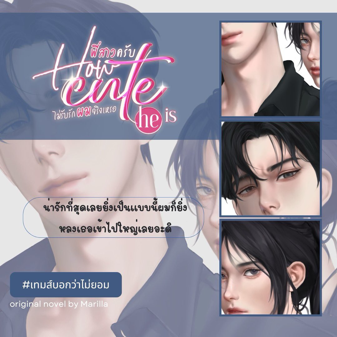 Marilla_writer's tweet photo. แค่นี้ก็หลงไม่ไหวแล้วค่ะ55555 มาอ่านเจ้าหมาเด็กกันน

อ่าน #เทมส์บอกว่าไม่ยอม : https://t.co/XD8935vWaf https://t.co/nKz0ZBNTdq