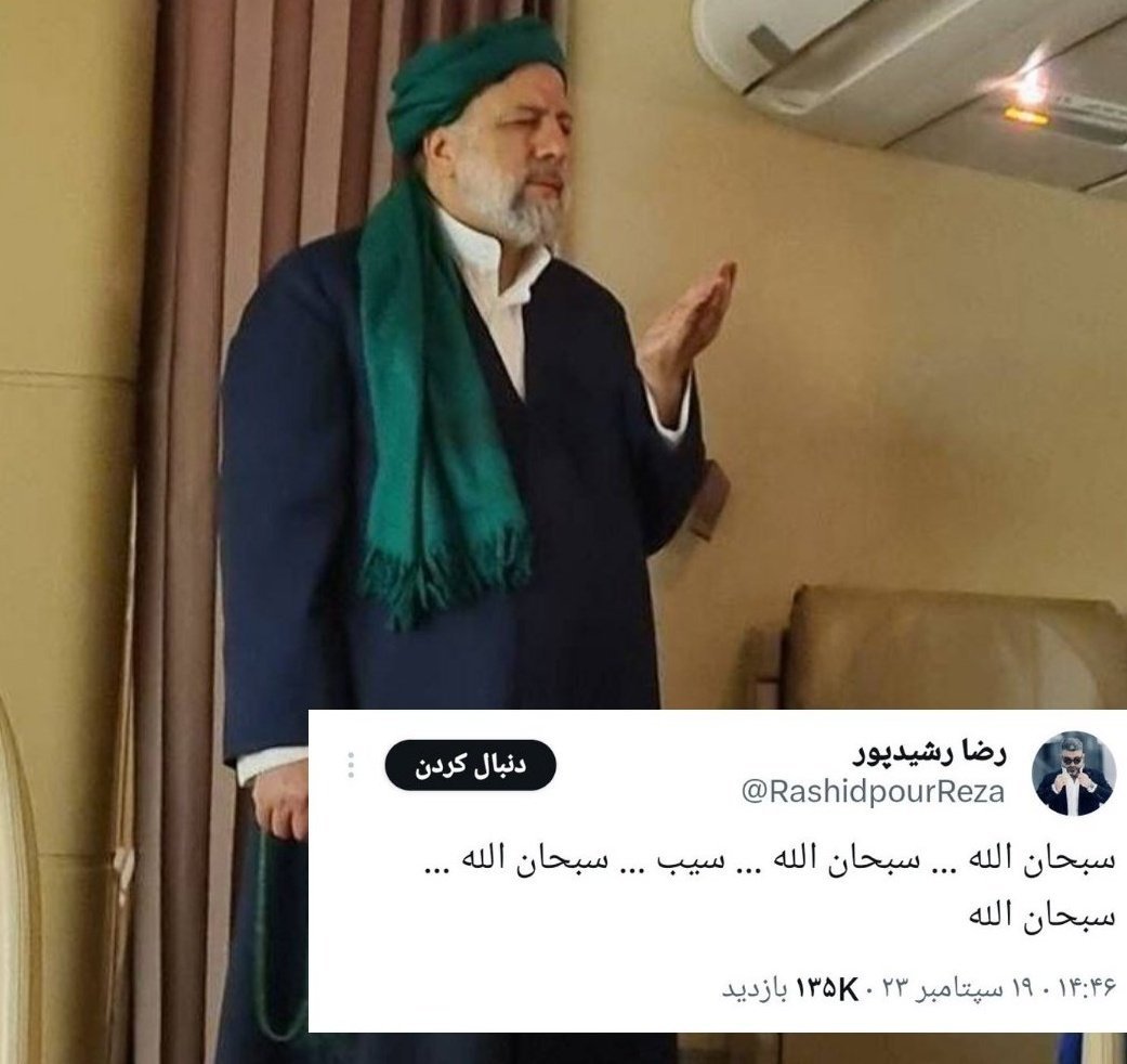 توهین رشید پور به شهید رئیسی (رئیس جمهور سابق)
#محاکمه_رشیدپور_مطالبه_ملی