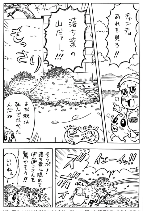 大量の落ち葉を見つけたピーナッツくんとチャンチョ漫画
#オシャレになりたいピーナッツくん
#ぽこあーと 
