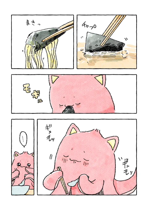 ニャコサンがラーメン食べてるだけ(2/2) 