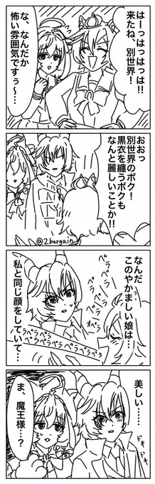別世界のドトオペと出会うドトオペ 