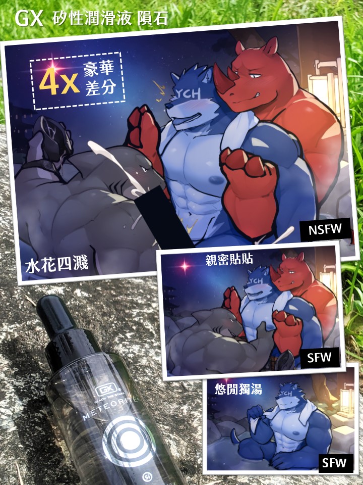 【百獸夜矽 ♨️ 歲末迎星望】
本次 #紅犀牛 特邀 <a href="/cat0989986996/">天狼Lokabrenna</a>  
百獸之夜，紅犀牛用了超新星久戰噴霧
與滿電大白鯊蓄勢待發
期待你抹上超持久的【GX 矽性潤滑液】隕石🌠一起同樂
按本推❤️喜歡+🔃轉發，與獸設一同💬留言「最喜愛的紅犀牛商品」就能參與抽獎(詳見FB留言)
 redino.shop/samwongsaleX