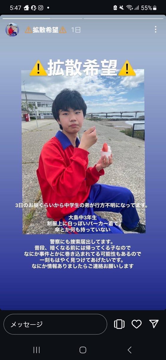 NFga4jsIbuwASQB's tweet photo. 拡散希望です。新潟県長岡市大島中学校の三年生男子生徒で12月3日の午前11時頃から行方不明になっています。もし、目撃したなど些細な事でも情報がありましたら連絡お願いします。白いパーカーに学生服のズボンを履いています。直接大島中学校に連絡していただいて構いません。大島中学0258271455 https://t.co/MUOn0tLKh7