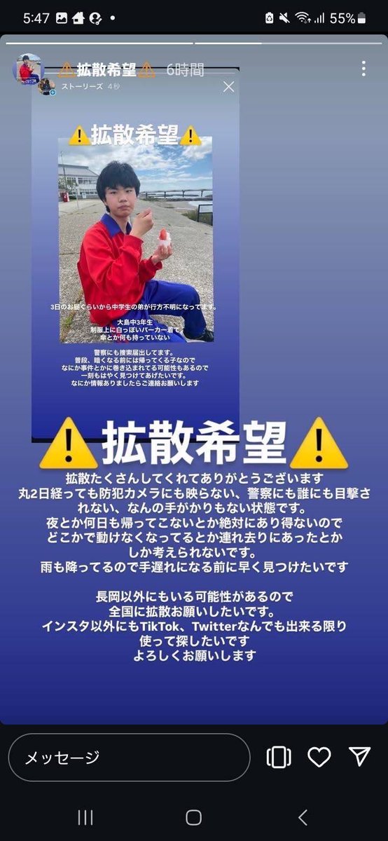 NFga4jsIbuwASQB's tweet photo. 拡散希望です。新潟県長岡市大島中学校の三年生男子生徒で12月3日の午前11時頃から行方不明になっています。もし、目撃したなど些細な事でも情報がありましたら連絡お願いします。白いパーカーに学生服のズボンを履いています。直接大島中学校に連絡していただいて構いません。大島中学0258271455 https://t.co/MUOn0tLKh7