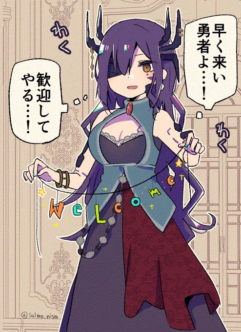 文字通りの歓迎をするつもりの魔王 