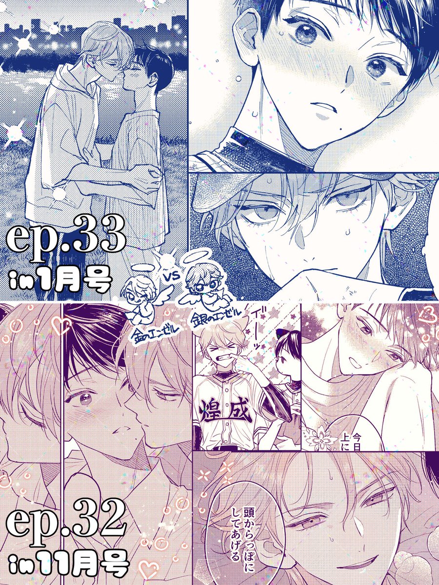 ✩︎本日ルチルさん1月号電子版発売しました!#六月の七星 最新33話・40p掲載頂いてます
ついに始まる甲子園での試合、晴星のやきもきとイブの想いの行方にご注目ください🫶🏻試合シーンもっと描きたいけど描くこと多くてジレンマ♡🥹

1月号→https://t.co/plQFk1r93P
11月号→ https://t.co/cPKnJPuMgv 