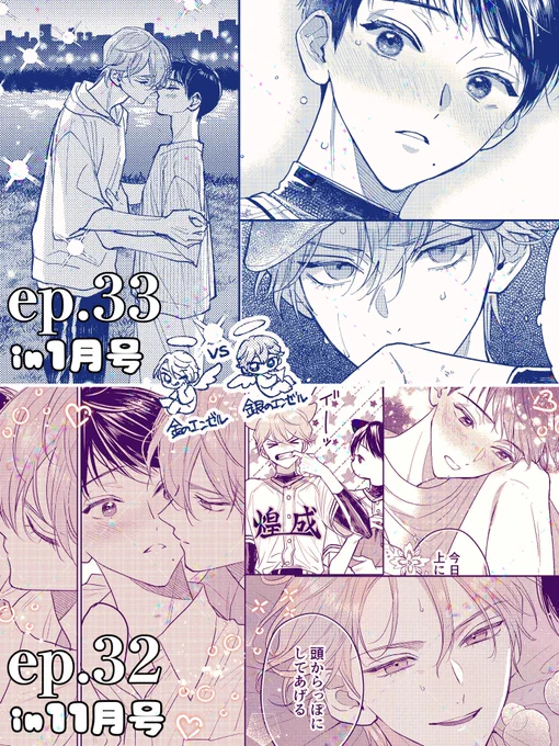 ✩︎⡱本日ルチルさん1月号電子版発売しました!#六月の七星 最新33話・40p掲載頂いてます
ついに始まる甲子園での試合、晴星のやきもきやイブの想いなどなど楽しく描きました🫶🏻

発売中の①~最新⑥巻よろしくお願いします⸝⋆

1月号→https://t.co/plQFk1r93P
11月号→ https://t.co/cPKnJPuMgv 