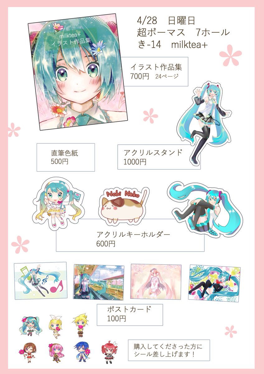 #2024年自分が選ぶ今年の4枚
今年で印象的なのは、4月ボーマス参加できたこと、庭先で子猫見つけたこと、kawaii未来ミクちゃん、ぬいぐるみたちお迎えしたこと🐈️