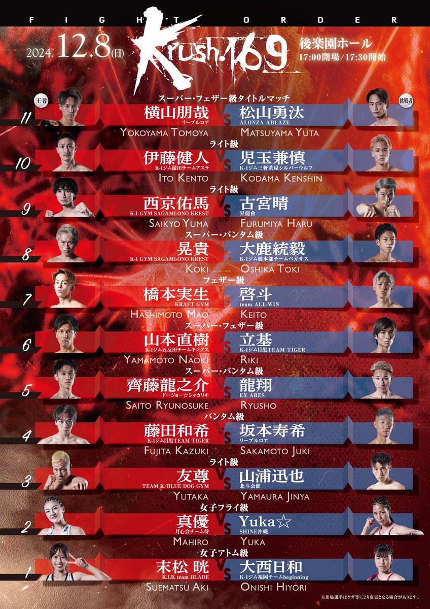 k1wgp_pr's tweet photo. 【Krush.169】12.8(日)後楽園

📡テレビ＆ビデオエンターテインメント🔥
#ABEMA にて生中継‼

📅12月8日(日)⌚17:15～
📺視聴URL▷https://t.co/l7bMazuoo9

#k1wgp #Krush #格闘技 @Abema_Fight https://t.co/v2No7IVHMW