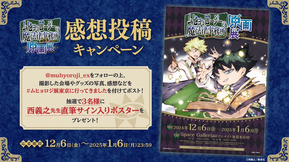 アニメ「ムヒョとロージーの魔法律相談事務所」公式 アニメ「ムヒョとロージーの魔法律相談事務所」公式