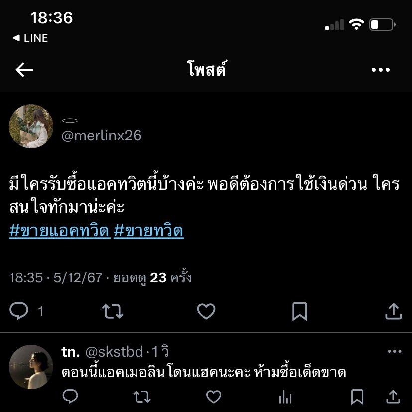 ตอนนี้แอค <a href="/merlinx26/">ณ.</a> โดนแฮคนะคะ ห้ามซื้อขายอะไรทั้งนั้นค่ะ #ขายทวิต #ขายแอคทวิต #ซื้อทวิต #ซื้อแอคทวิต