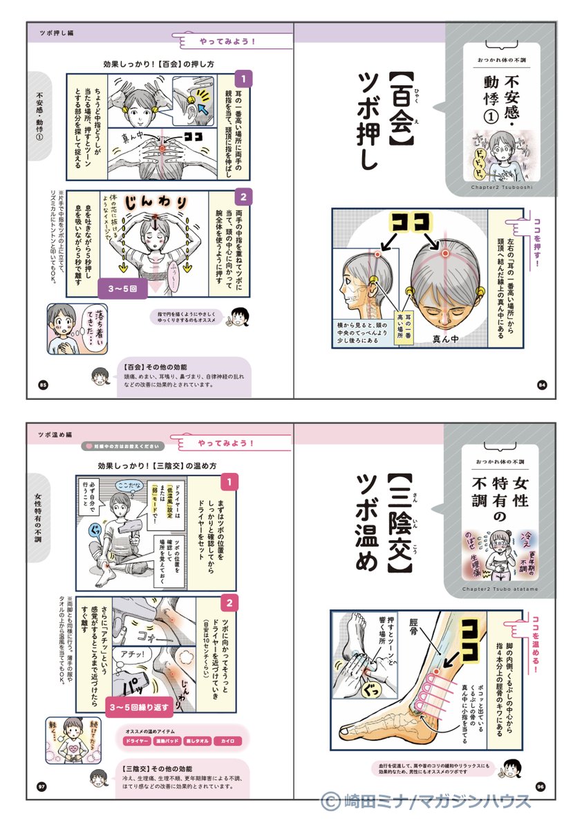 📖『じんわり押し活』中身・お試し読み

・「トリガーほぐし」編と
・「ツボ押し」編 「ツボ温め」編
・「リガメント・フェイストレーニング」編より

見開きで読みやすくデザインしていただきました!✨

よろしくお願いいたします🙇‍♂️

#じんわり押し活 