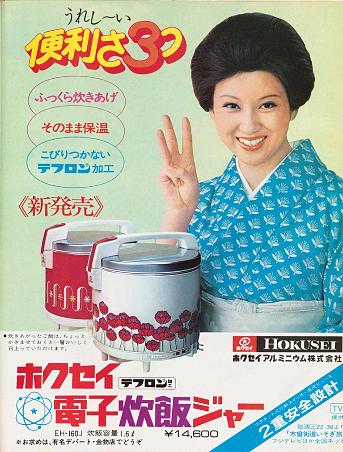 希少 デッドストック品！ ホクセイ 電子炊飯ジャー EH-200J 昭和
