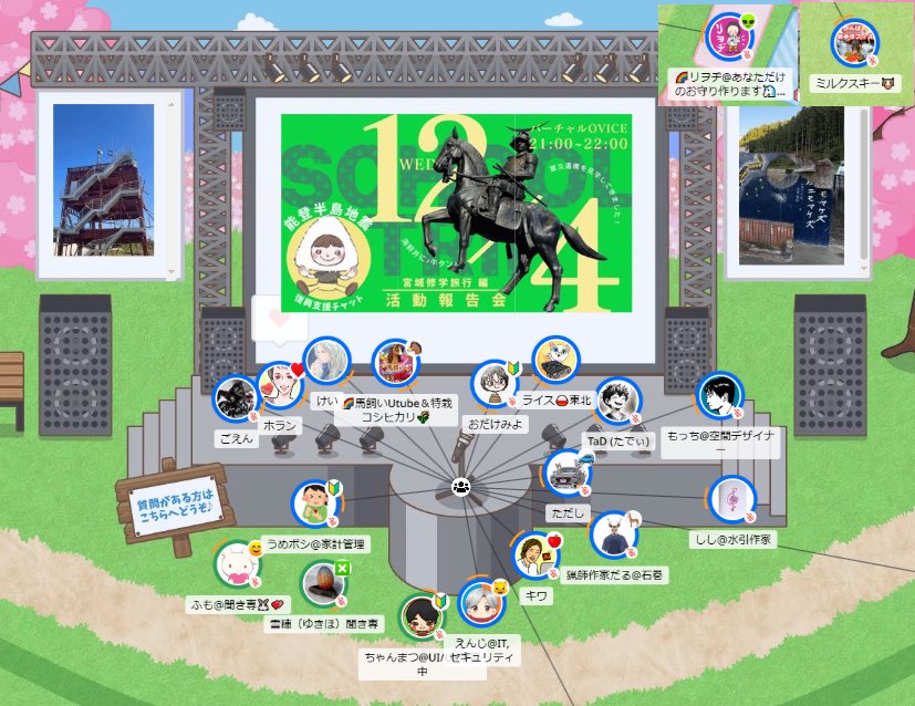 昨日は「能登半島地震復興支援チャット〜宮城修学旅行編〜」の報告会を開催しました😸🙌
ぶっつけ本番にも関わらず、能登メンバーの対応力が素晴らしかったです✨

ご参加いただいた方々、ありがとうございました🙏
来年も能登に行って、復興支援活動＆報告会をやります🤝