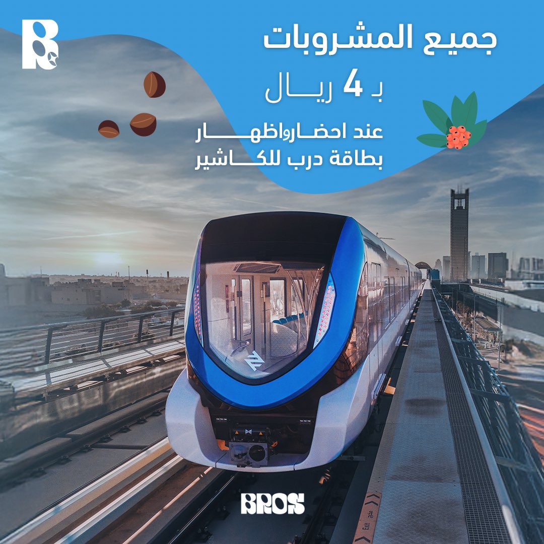 مبروك علينا المترو 🚆
وحابين نشارك معكم الفرحة 🫰🏻🤩

العرض يوم الخميس والجمعة 
5/12 6/12
