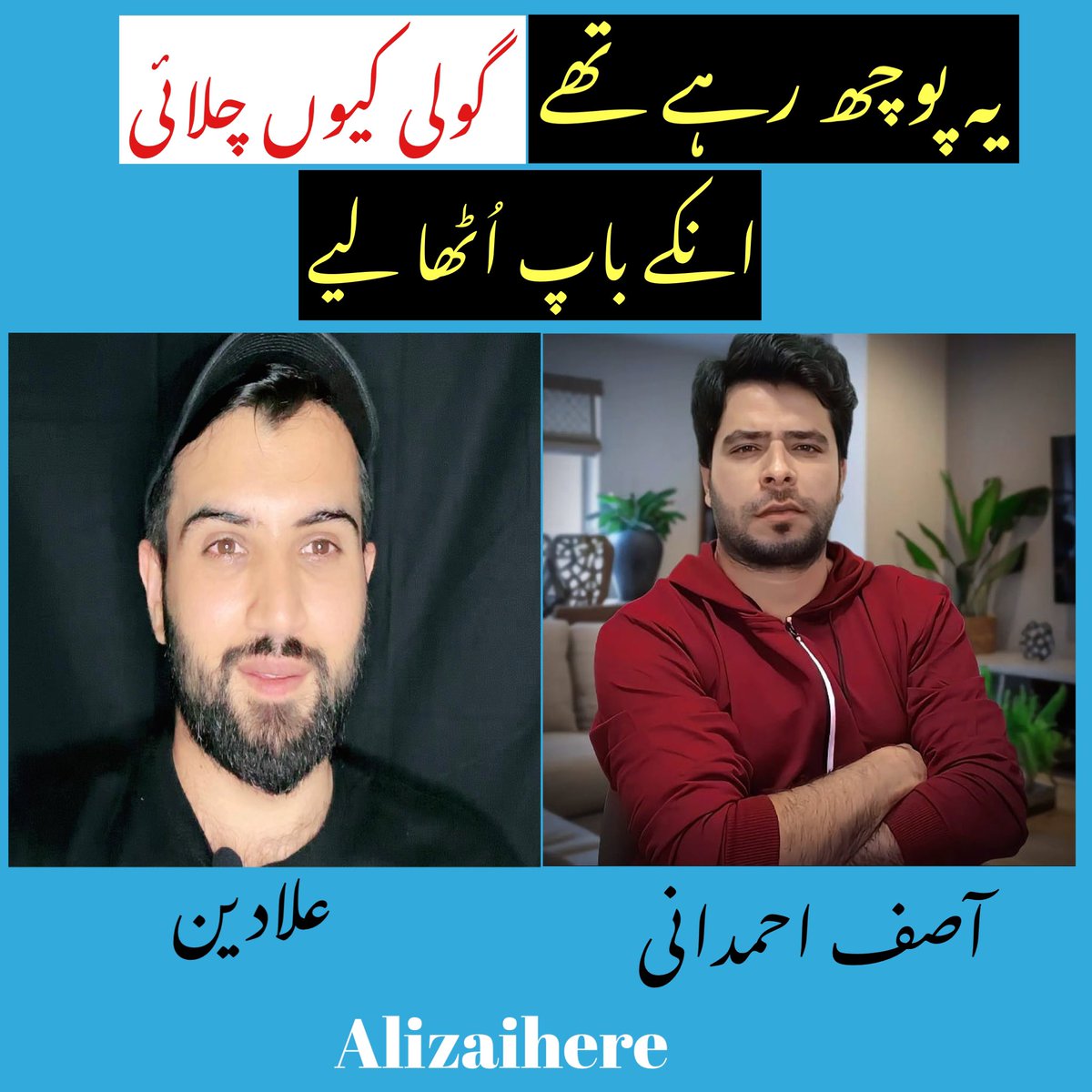 alizaihere's tweet image. یہ پوچھ رہے تھے گولی کیوں چلائی انکے باپ اٹھا لیے