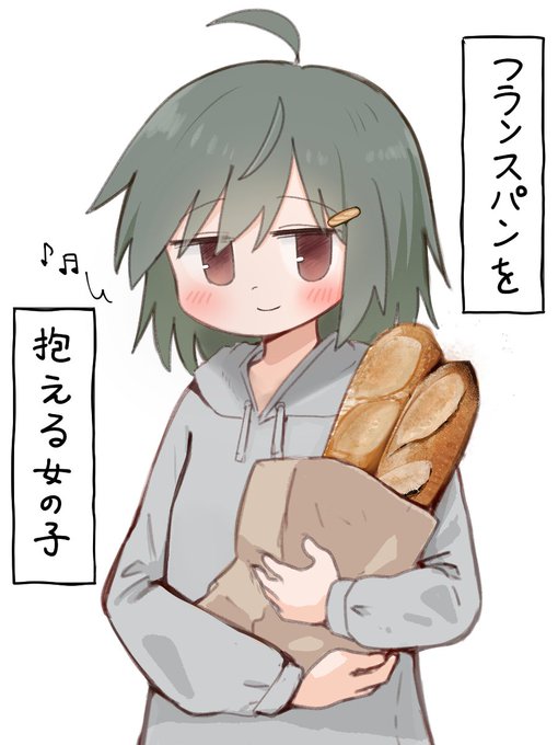 フランスパンを抱える女の子 