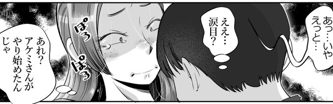 涙目のアケミさん 