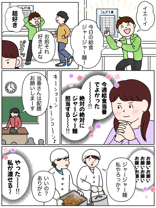 給食の思い出
秘密のジャージャー麺(1/2)

#PR #ごはんメモリーPROJECT 