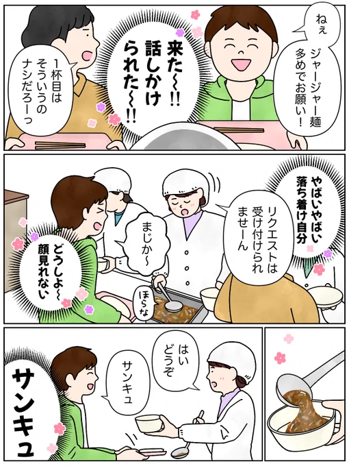給食の思い出
秘密のジャージャー麺(2/2)

#PR #ごはんメモリーPROJECT 