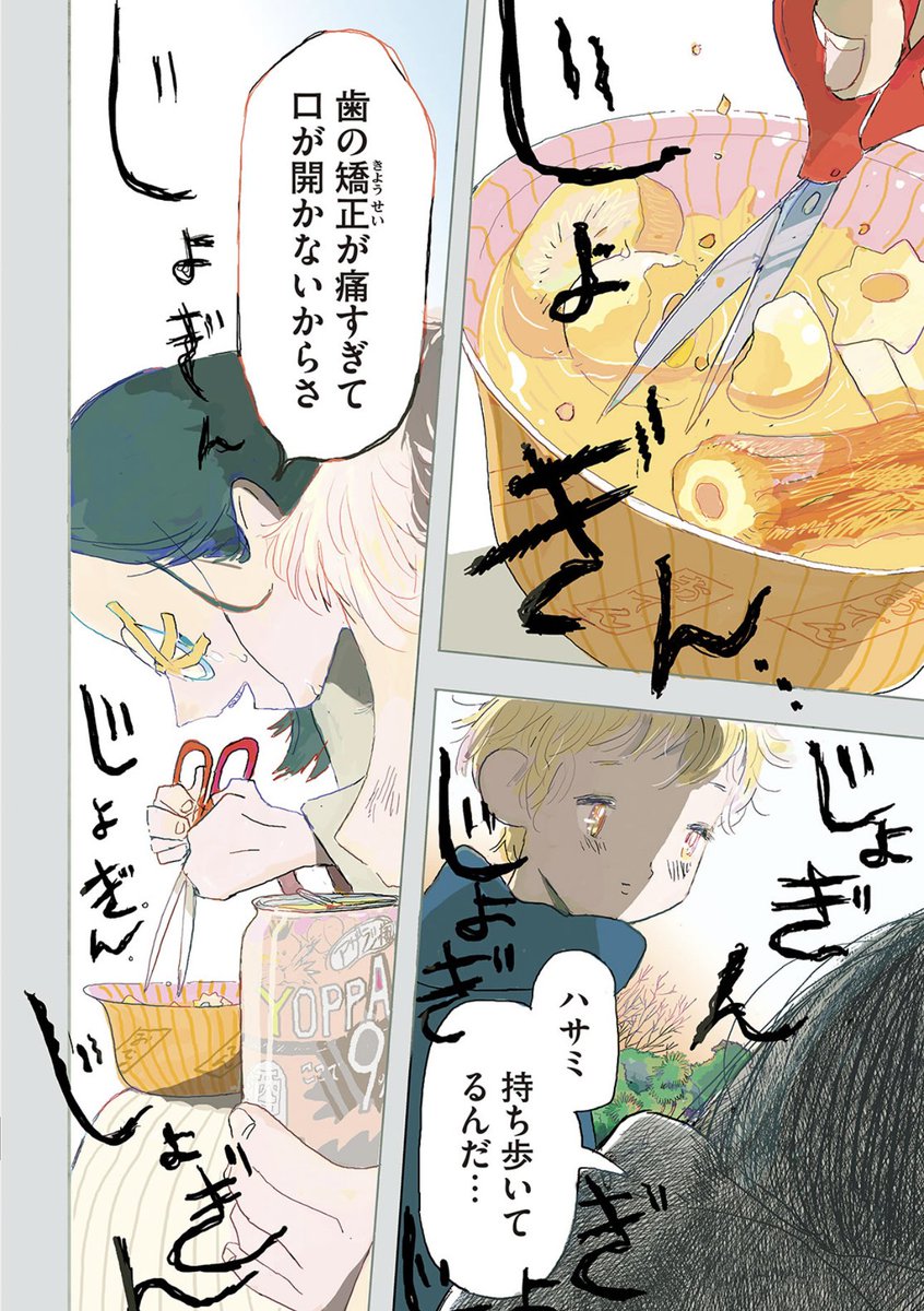 『あなたはブンちゃんの恋』
連載時カラーページ。 