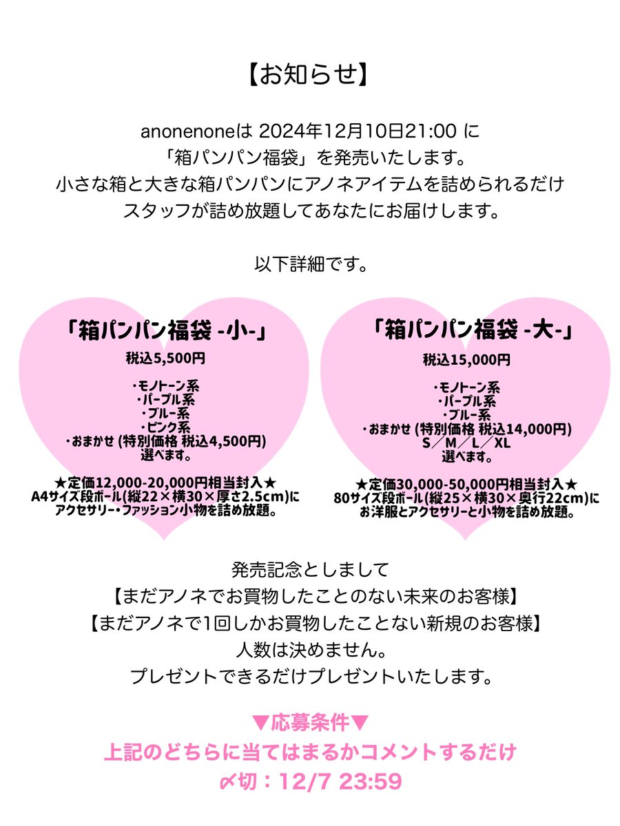 anonenone_jp's tweet photo. 新規様に福袋プレゼントします。 https://t.co/y8YvHTK5S0