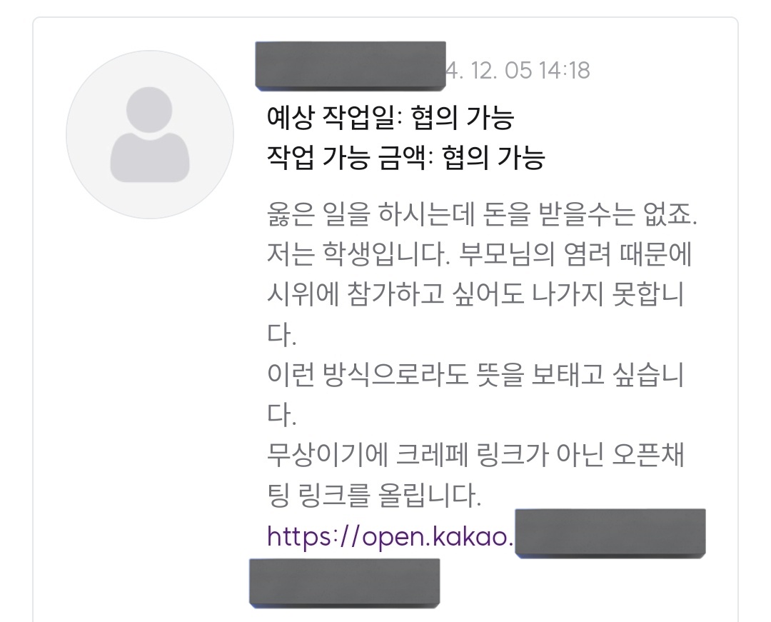 하 ㅅㅂ... 토요일에 결국 지인들이랑 집회 나가기로 해서 지인 한명이 현수막 흔들고 싶다고 크레페에 커미션 구인글을 올렸는데 거기 달린 답변이 너무 눈물이 나
이런 아기도 의를 아는데......