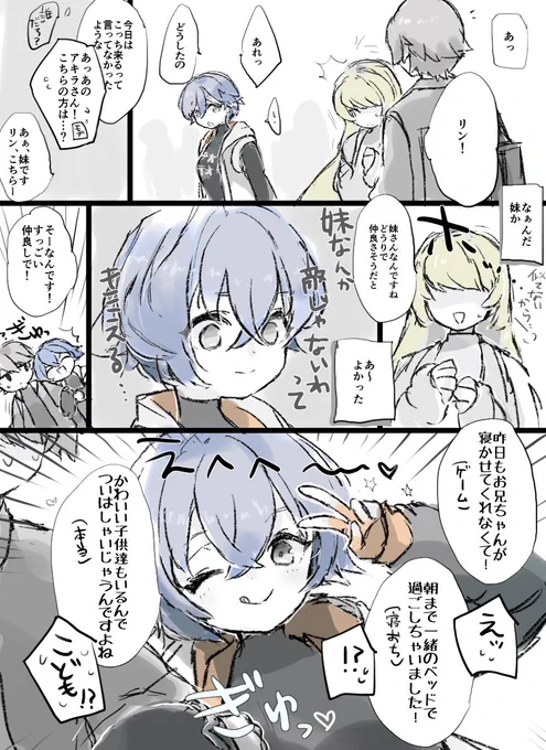 ブラコン拗らせさいつよリンちゃん 