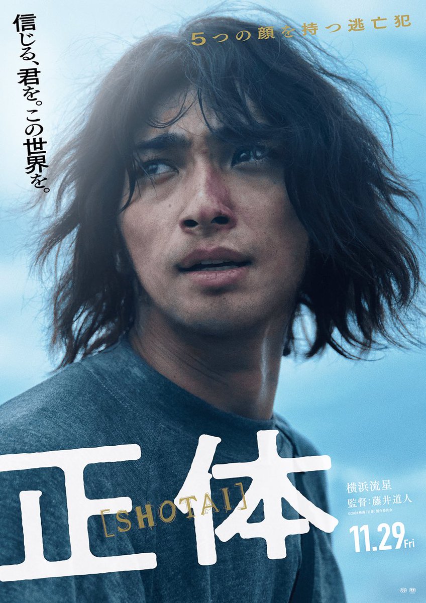 hayaferu's tweet photo. #正体 を見ました
おすすめ度☆☆☆☆☆☆☆★★★ 7/10

死刑判決を受けた鏑木は脱走し日本各��で潜伏しながら逃走を続ける
彼を追う刑事の又貫は彼に関わった人を取り調べるが鏑木の人物像はそれぞれまるで別人のようだった

続く↓

#映画記録
#映画好きと繋がりたい
#映画鑑賞
#映画好き https://t.co/WQJU9HFiRQ
