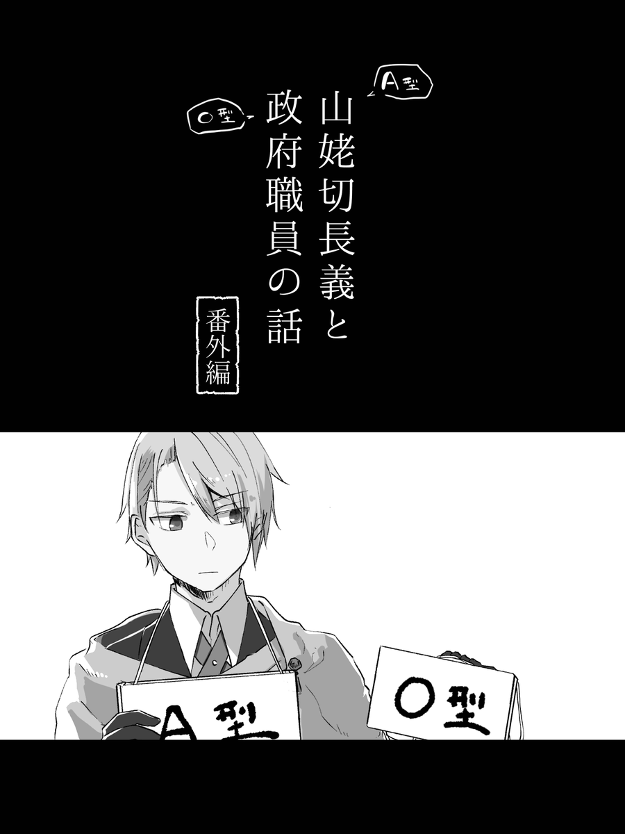 12/1イベントで頒布したA型O型ちょぎさに番外編の準備号です。お手に取っていただいた方々、ありがとうございました。
次のイベントか、ちょぎさにオンリーがまた開催されたらその時に出せたらいいな~と思ってます
https://t.co/c8qcSAHMxY